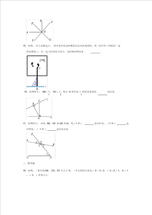 北师大新版七年级数学下学期第2章相交线和平行线单元练习无答案