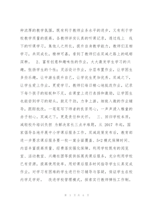 提质增效落实双减政策总结汇报【完整版】.docx