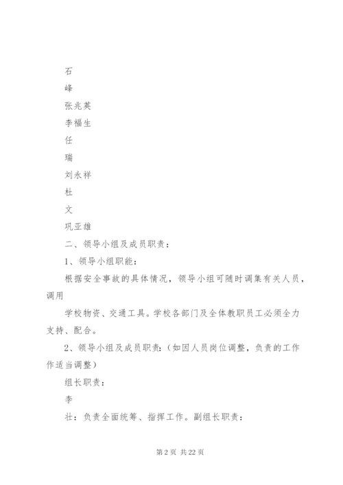 学校触电事故应急预案[5篇范文].docx