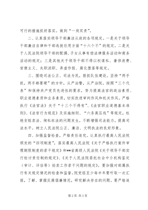 法院党风廉政建设责任书.docx