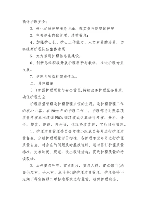 2023年医院护理工作计划范文.docx