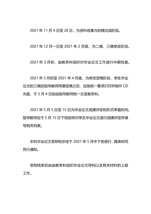 本科毕业论文工作计划模板.docx