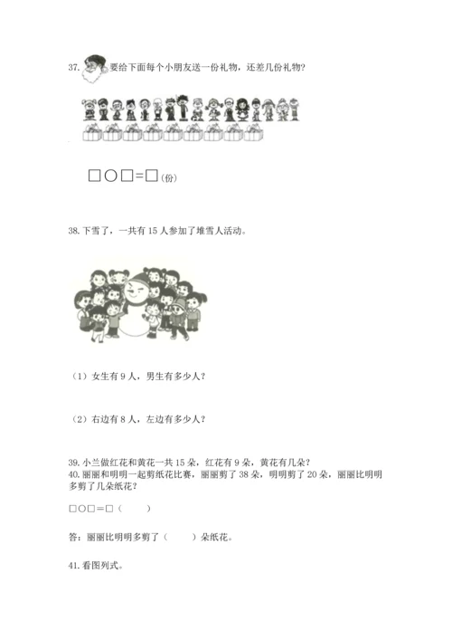 一年级下册数学解决问题100道及完整答案（全国通用）.docx