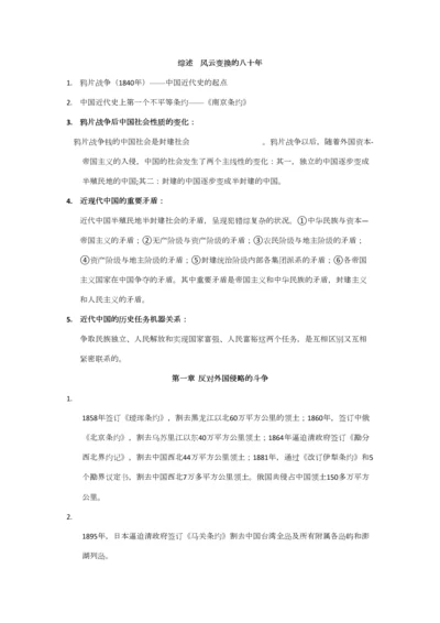 2023年中国近代史纲要简答题知识点.docx