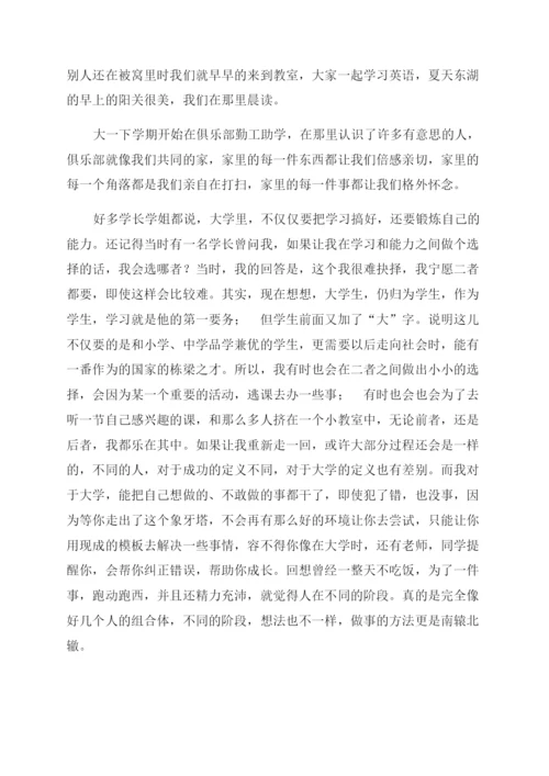 德育答辩论文大学生活个人工作总结范文德育答辩材料.docx