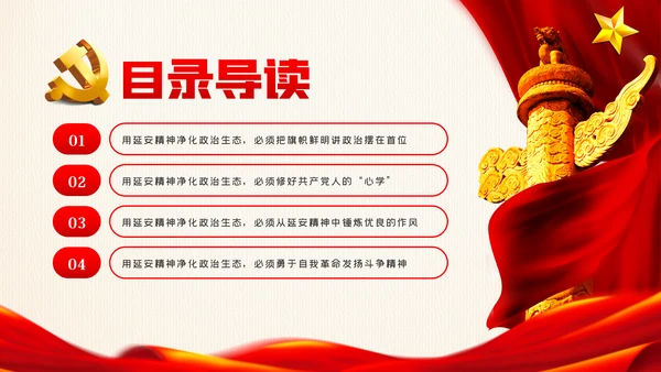 弘扬延安精神不忘初心使命做合格党员党课PPT模板