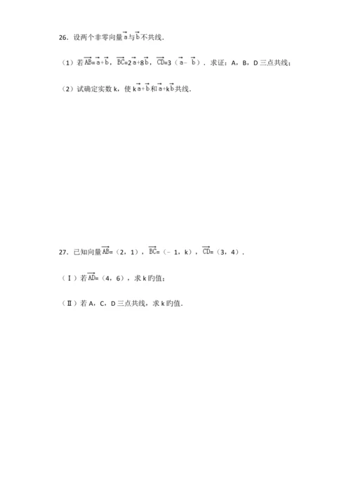 2023年平面向量知识点练习.docx