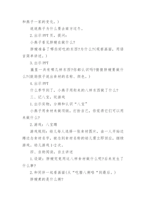 腊八节活动教案.docx