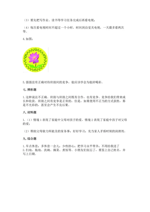 部编版四年级上册道德与法治期中测试卷【培优b卷】.docx