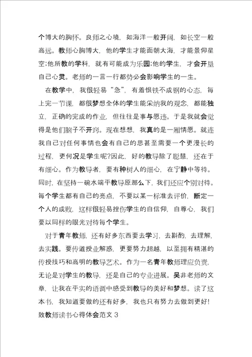 2022年致教师读书心得体会范本合集