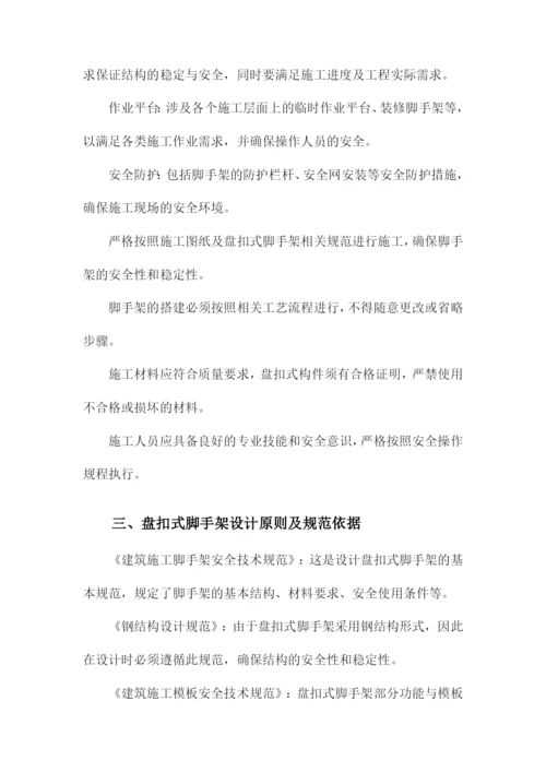 盘扣式脚手架施工方案.docx