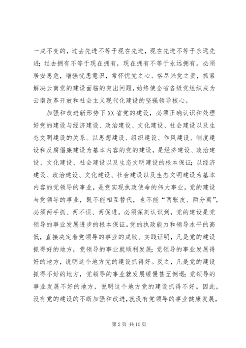 学习四中全会精神加强和改进党的建设工作.docx