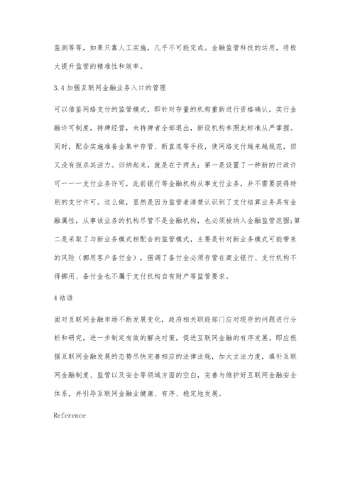 互联网金融风险防范的难点及解决思路.docx