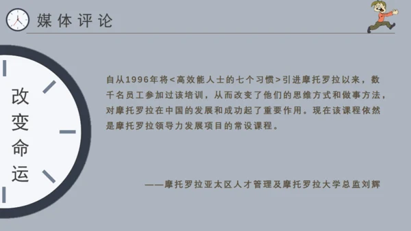 高效能人士的七个习惯通用PPT模板