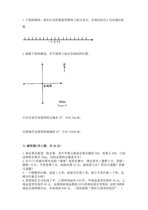 人教版六年级下册数学期末测试卷含答案【模拟题】.docx