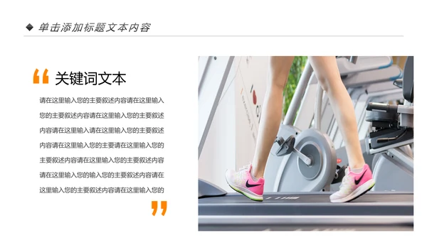 欧美风跑步健身运动全民运动健身俱乐部PPT模板