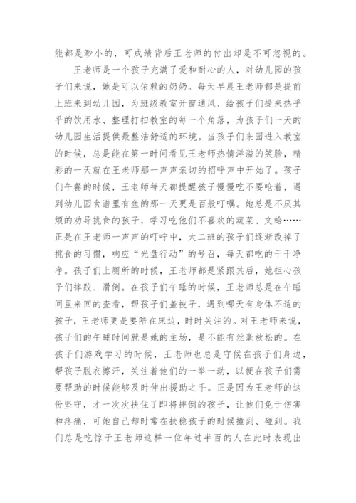 名教师先进事迹材料2000字.docx