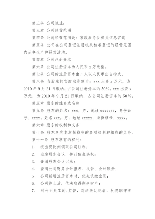 个人独资公司章程.docx