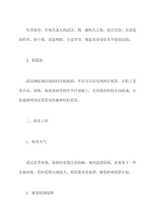 武汉旅游夜景轮渡攻略