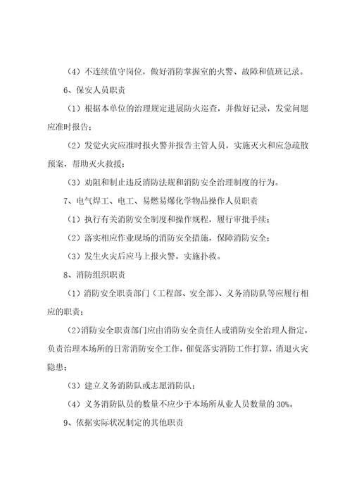 消防安全重点单位规范化管理手册