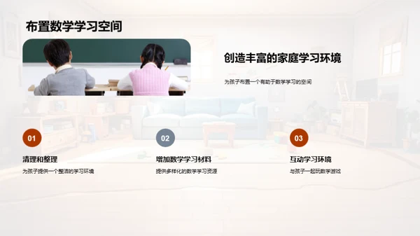 家庭数学教育深度探析
