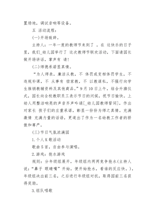 2023学校教师节活动方案.docx