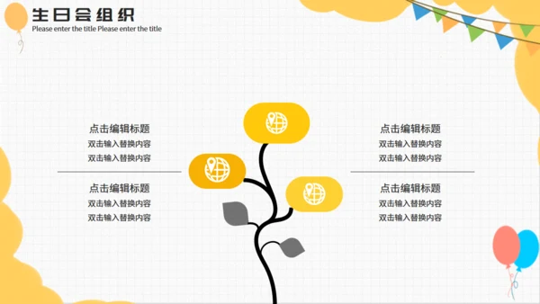 小清新黄色可爱卡通生日会通用PPT模板