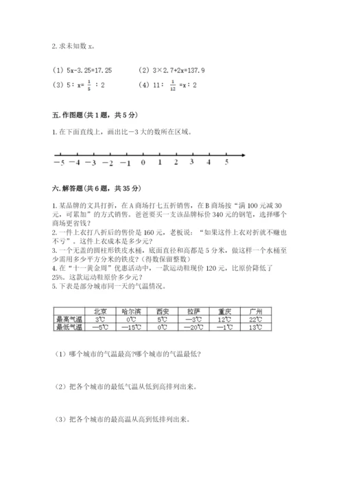 人教版六年级下册数学期末测试卷含完整答案（全优）.docx