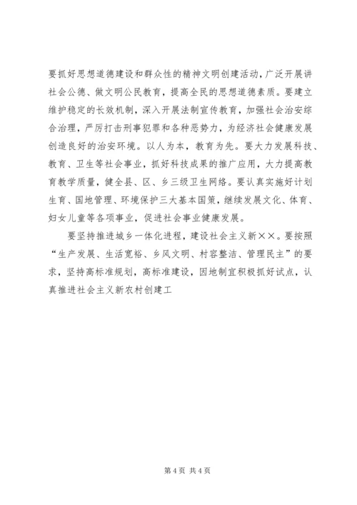 县委书记在人代会闭墓式上的讲话 (4).docx