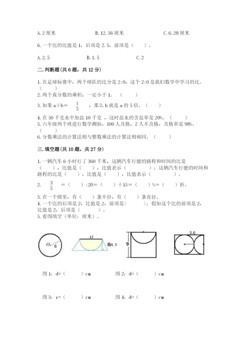 2022六年级上册数学期末考试试卷精品（易错题）.docx