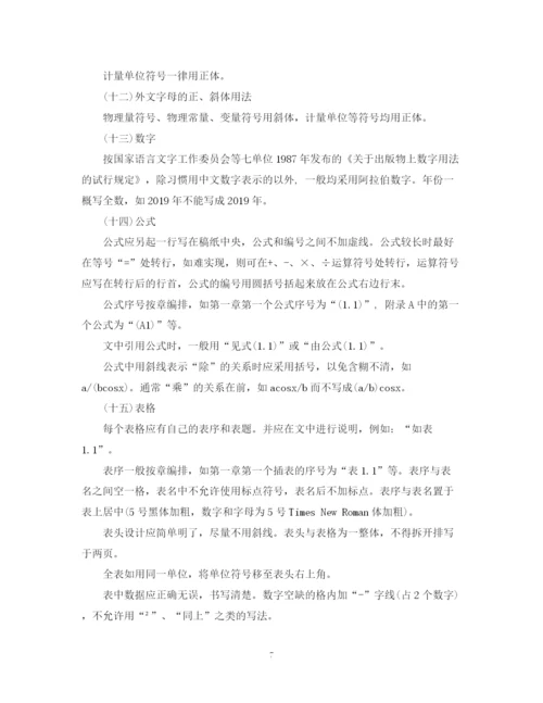 2023年本科毕业论文设计)撰写规范.docx
