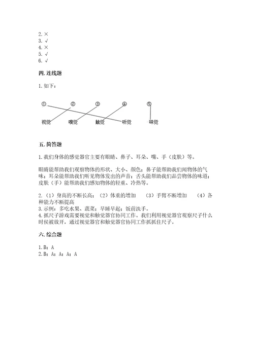 教科版科学二年级下册第二单元我们自己测试卷及答案（历年真题）