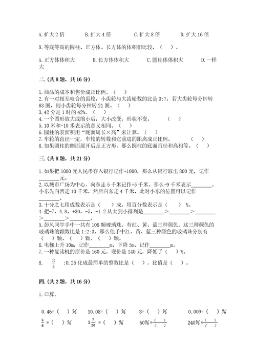 冀教版小升初数学模拟试题及参考答案夺分金卷