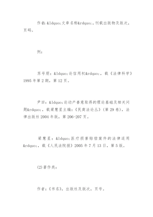 法学专业毕业论文格式.docx