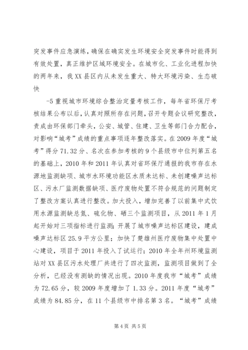 关于XX市召开第七次全省环境保护大会会议内容 (5).docx