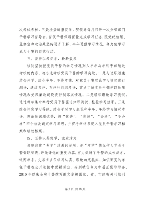 学习型党组织创建活动工作简报.docx