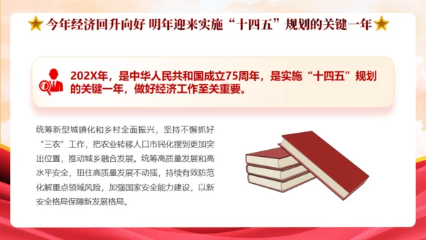中央政治局会议中国经济工作新动向通用PPT模板
