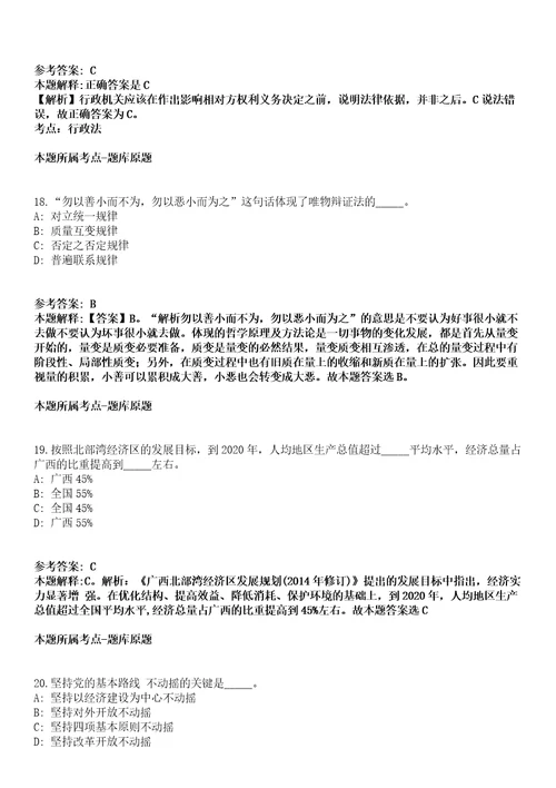 2021年11月2021广西科技大学招聘非实名人员控制数工作人员66人冲刺卷第八期带答案解析