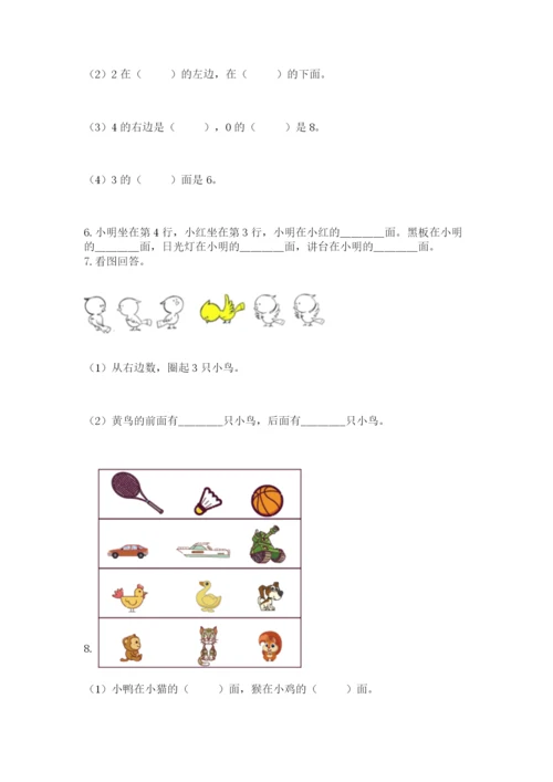 人教版一年级上册数学期中测试卷含答案下载.docx