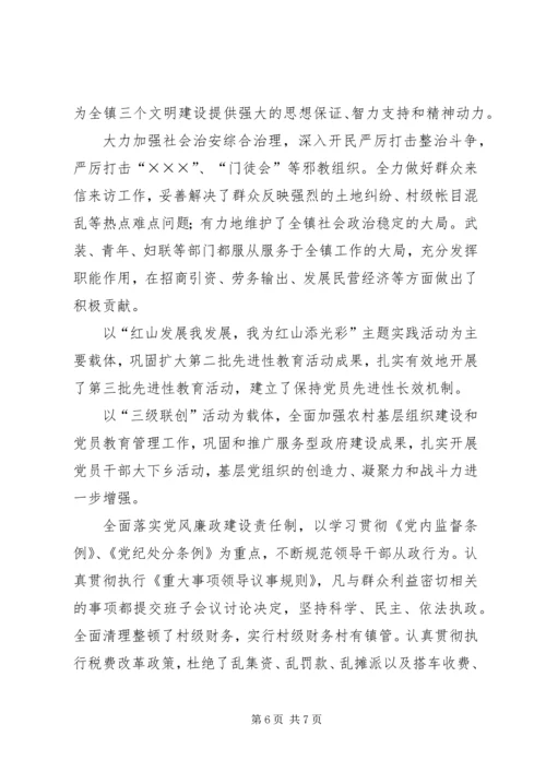 乡镇政府目标考核材料汇报.docx