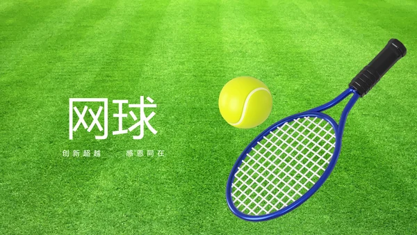 网球体育竞技运动健身动态PPT
