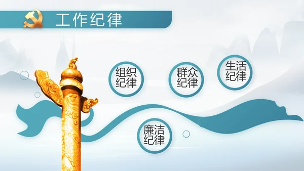中国风党风廉政工作情况汇报动态PPT