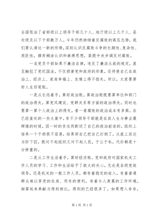 领导干部集体廉政谈话会上的讲话.docx