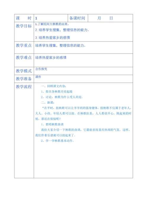 教科版三年级下册人文与社会教案[全册].docx