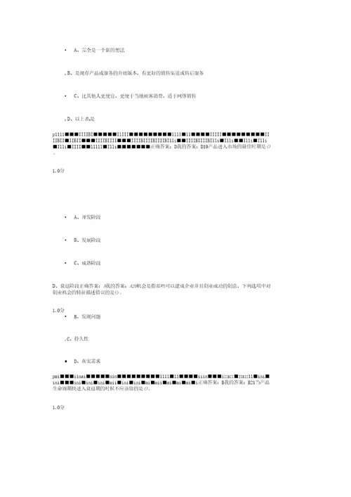 大学生创业基础考试试题及答案