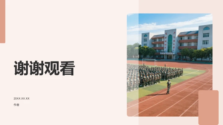 军训汇报展示PPT模板