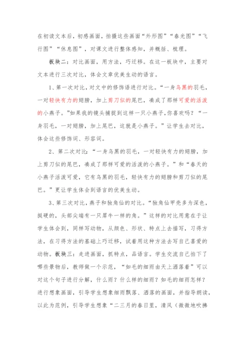 三年级语文下册第一单元动物摄影展教学设计.docx