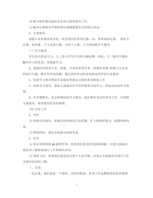 精编之团支书工作计划范文3篇.docx