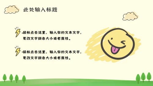 主题班会《今天，你微笑了吗？》通用PPT模板
