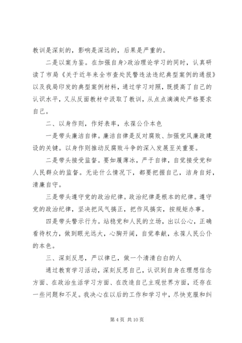 学习反面典型心得体会 (3).docx